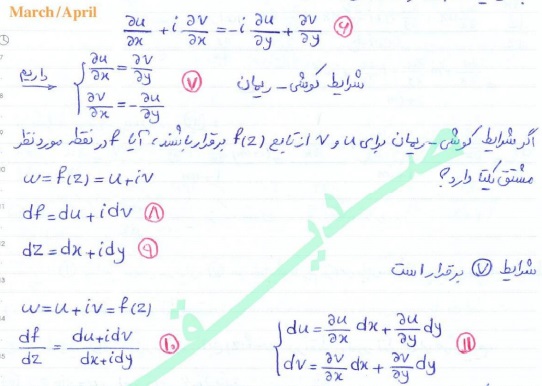 جزوه ریاضی فیزیک 2 برگرفته از کتاب ریاضی فیزیک آرفکن تدریس شده توسط دکتر جمشید قنبری