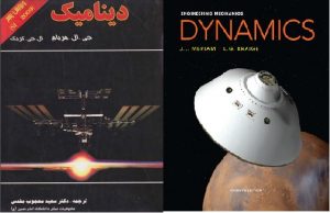 کتاب دینامیک مریام به زبان فارسی