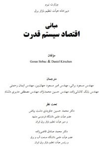 دانلود بازار برق دنیل کرشن به زبان فارسی