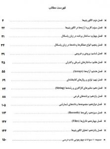 حل المسائل کتاب مبانی کامپیوتر و برنامه نویسی پیام نور